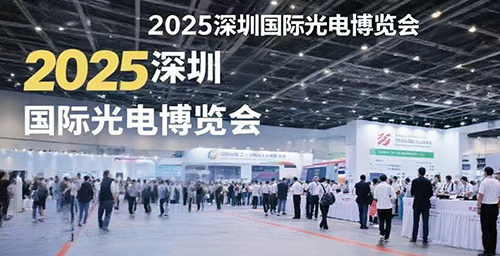 【2025】上海光逞光电科技有限公司诚挚邀请您莅临第二十六届中国国际光电博览会