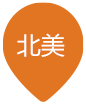 北美州