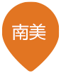 南美州